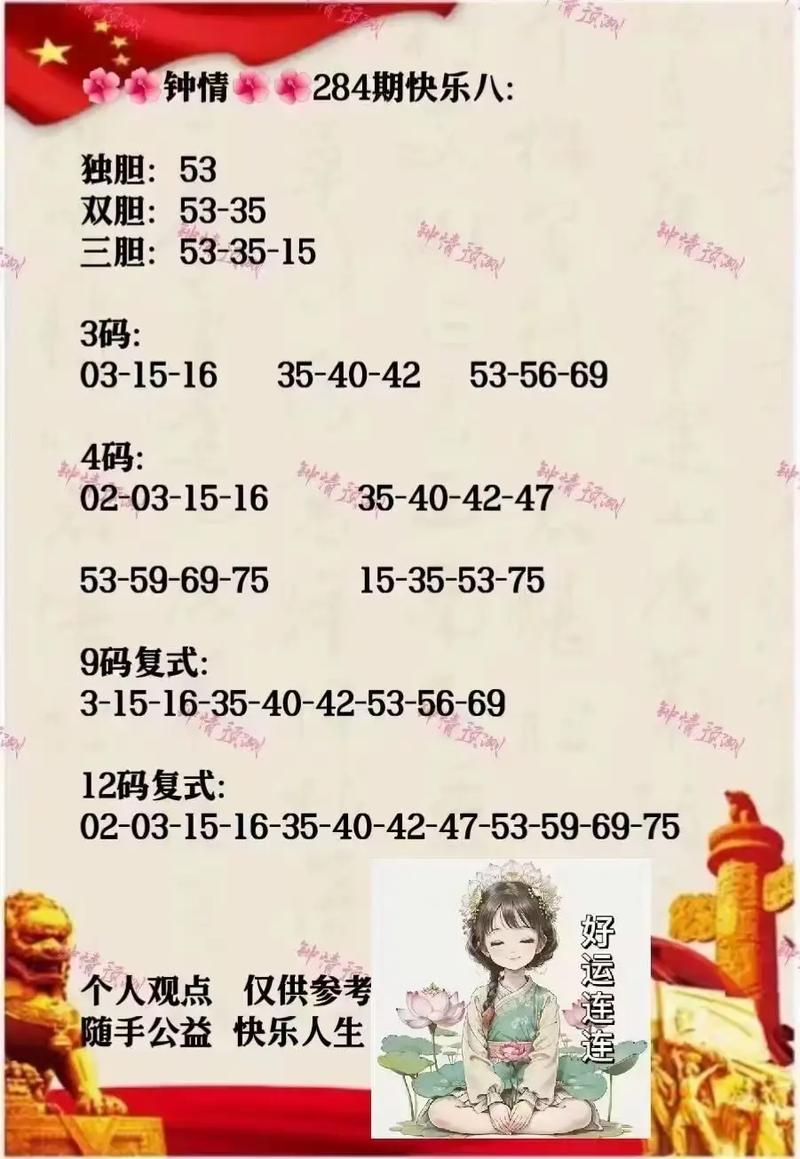尊龙凯时app:彩票选号策略大揭秘,如何挑选幸运号码