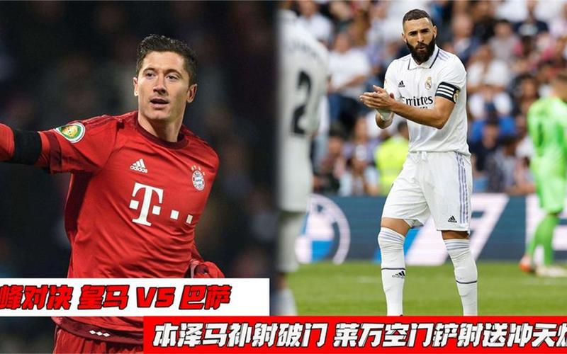 尊龙凯时：西甲射手对比，本泽马、苏亚雷斯、莱万谁的效率更高？